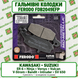 FE FDB2049EFP - Тормозные колодки KAWASAKI Z; SUZUKI DL, GS, GSF, SV, VL, VZ 500-800 1996-2012