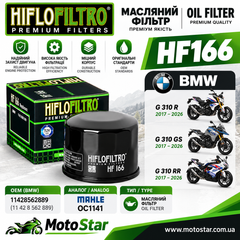 HIFLO HF166 - Фильтр масляный BMW G 310 2017-2026 (OEM: 11428562889)&nbsp;OC1141