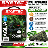 Водонепроникний чохол для мотоцикла BIKETEC AQUATEC колір камо (для чоперів)  BT3157, XL, Camo