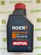 Масло Motul NGEN 7 SAE 15W50 4T (1л) (839801, 111824)