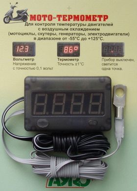 Термометр-вольтметр для двигунів з повітряним охолодженням AУRO