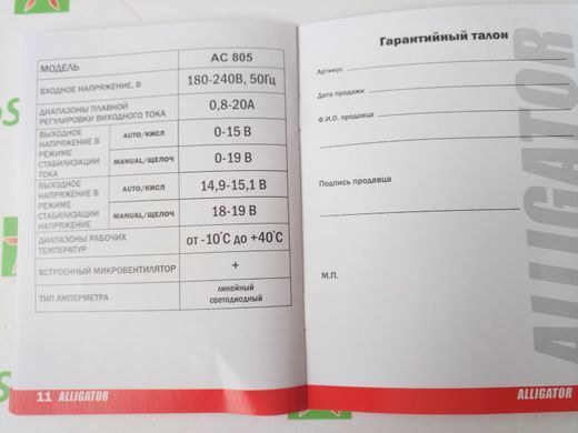 Зарядний пристрій для акумклятора AC805 12В 18А ALLIGATOR AC805
