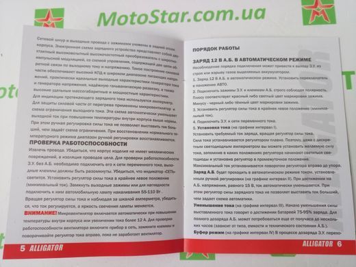 Зарядний пристрій для акумклятора AC805 12В 18А ALLIGATOR AC805