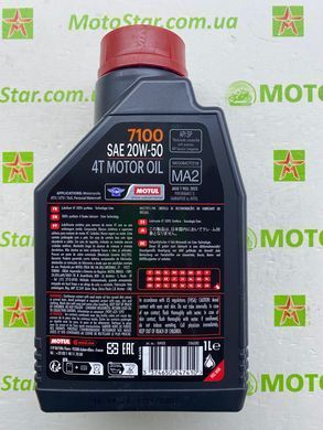 Масло Motul 7100 4T SAE 20W50, 1 литр, (836411, 104103)