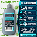 Мастило велоланцюга Motul CHAIN LUBE WET (100 мл) 851007/111451, 100 мл