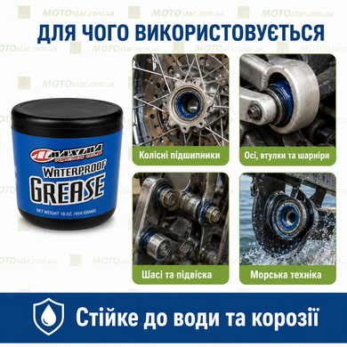 Водостійке мастило Maxima Waterproof Grease 454 г&nbsp;&nbsp;80916, 454 г.