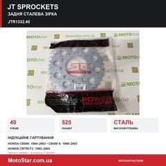 JT JTR1332.40 - Звезда задняя HONDA CB 500 '94-'03, CB 750F '93-'03