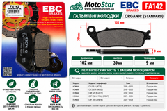 EBC FA142 - Гальмівні колодки BMW C; CAGIVA 900, GRAN CANYON, NAVIGATOR; HONDA CB, CB-1, CBF 125-1670 1987-2022